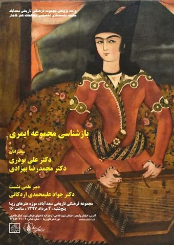 دومین نشست تخصصی مطالعات هنر قاجار در سعدآباد برگزار می شود دومین نشست تخصصی مطالعات هنر قاجار در سعدآباد برگزار می شود