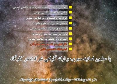 برگزاری کارگاه تخصصی عکاسی نجوم در مراغه