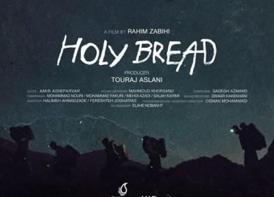 پوستر انگلیسی نان مقدس ساخته زنده یاد رحیم ذبیحی و محصول کمپانی ماد مووی رونمایی شد