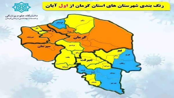 5 شهرستان کرمان همچنان در شرایط نارنجی!