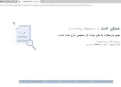 سایت شرکت برق تهران از دسترس خارج شد